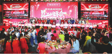 歐亞賣場舉辦2026丙午馬年員工同樂會